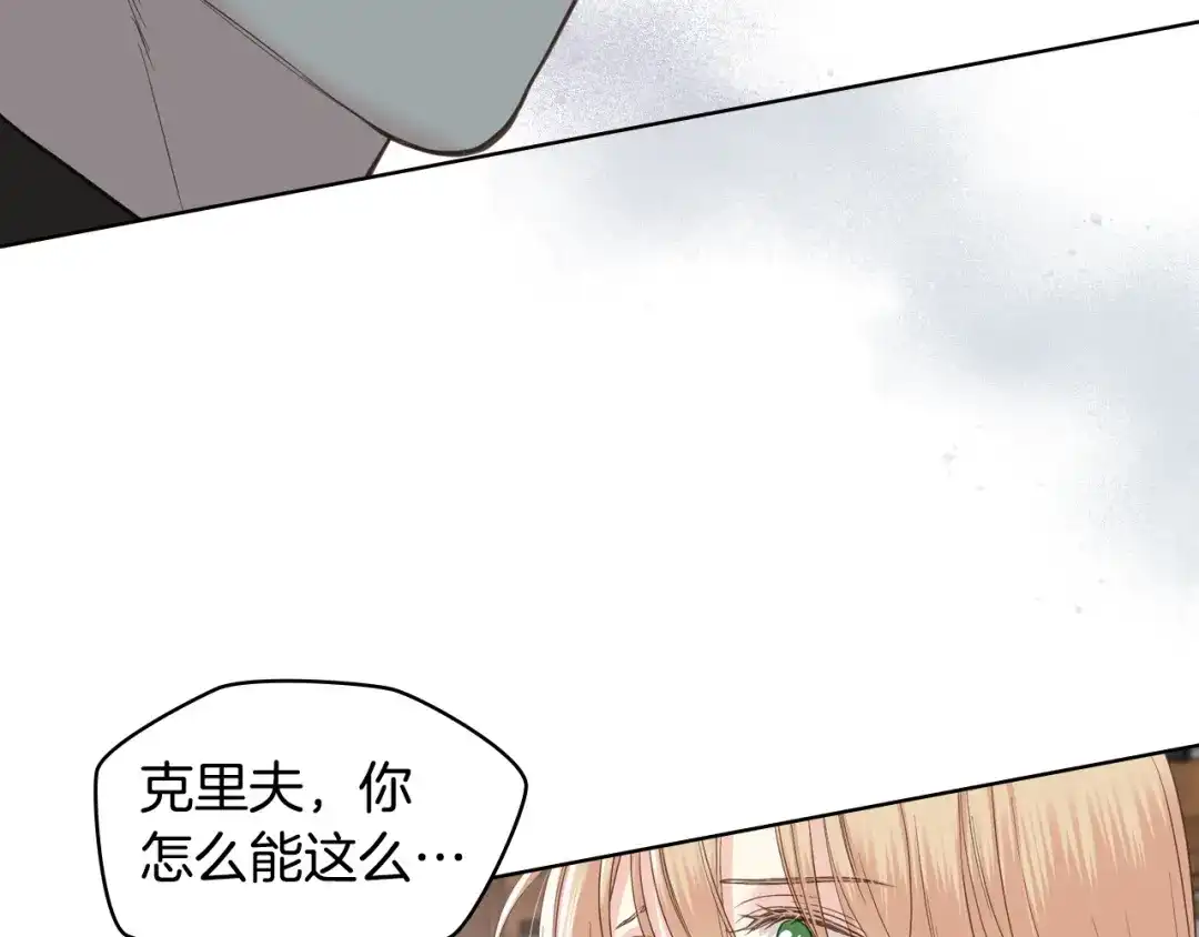 《女骑士的爱慕者们》第52话 不舍 第10页