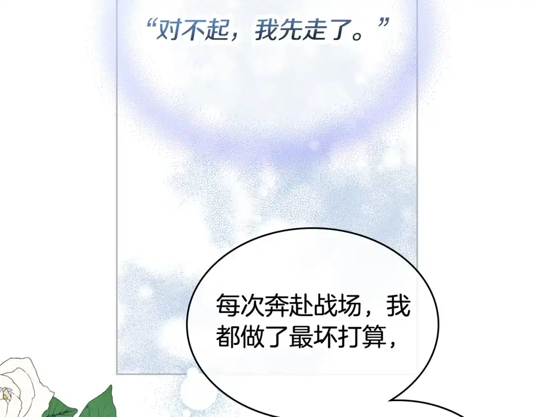《女骑士的爱慕者们》第52话 不舍 第83页