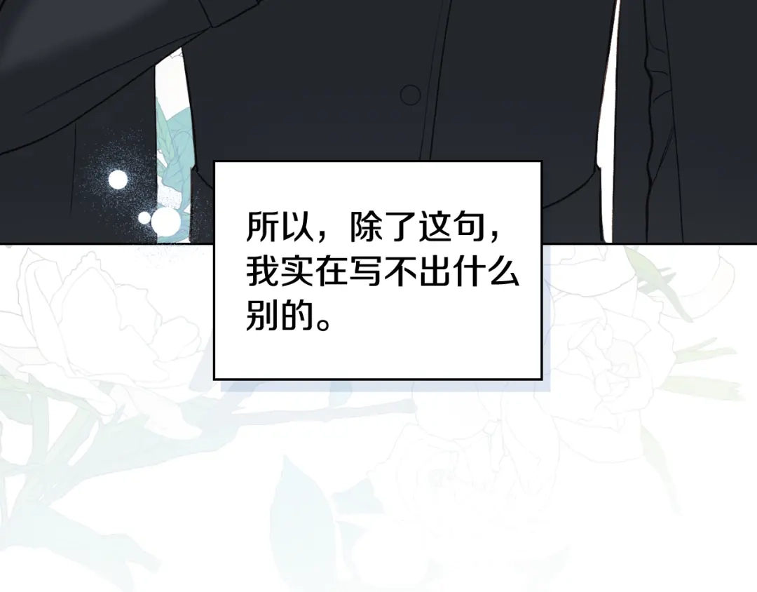 《女骑士的爱慕者们》第52话 不舍 第86页