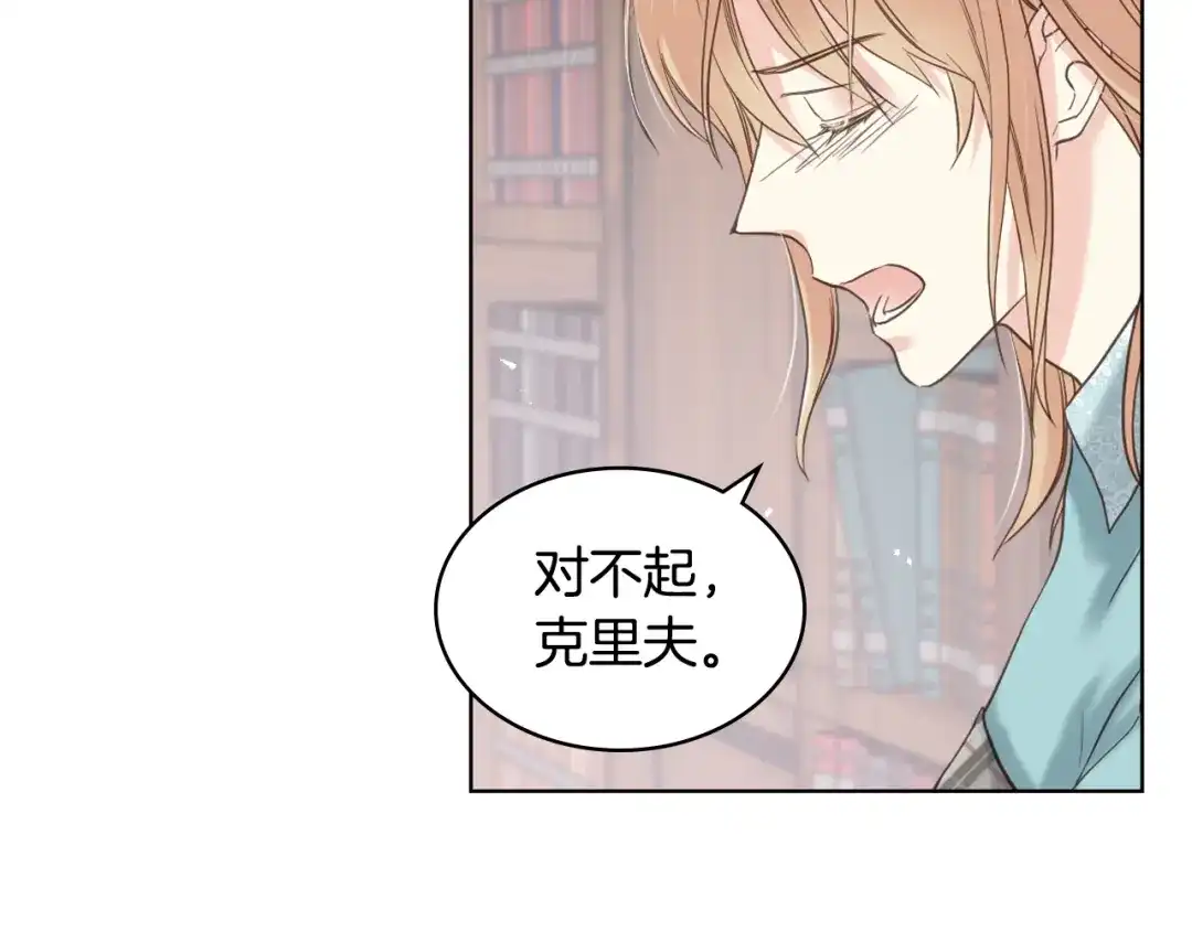 《女骑士的爱慕者们》第52话 不舍 第6页