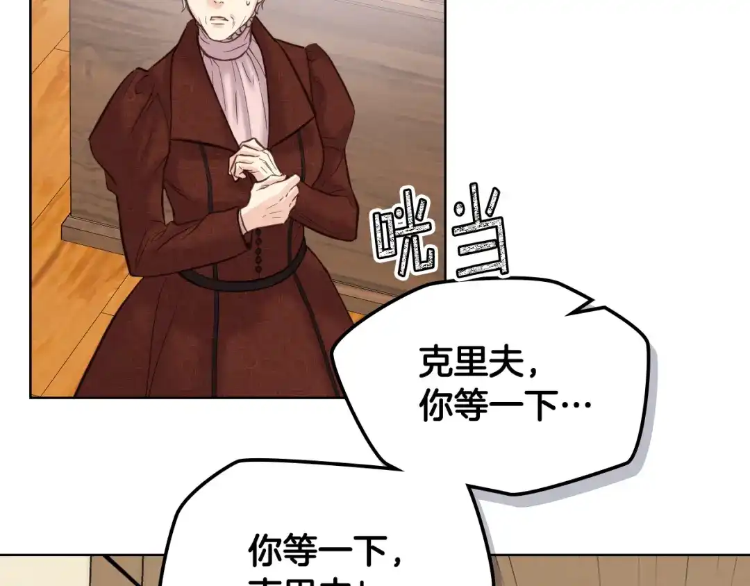 《女骑士的爱慕者们》第52话 不舍 第27页