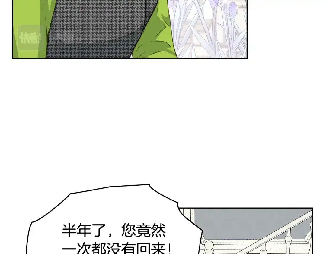 《女骑士的爱慕者们》第53话 拜访公爵府 第24页