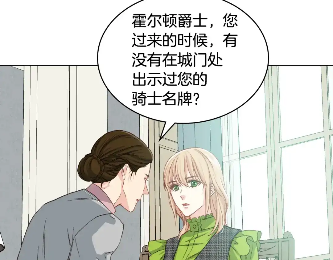 《女骑士的爱慕者们》第53话 拜访公爵府 第83页