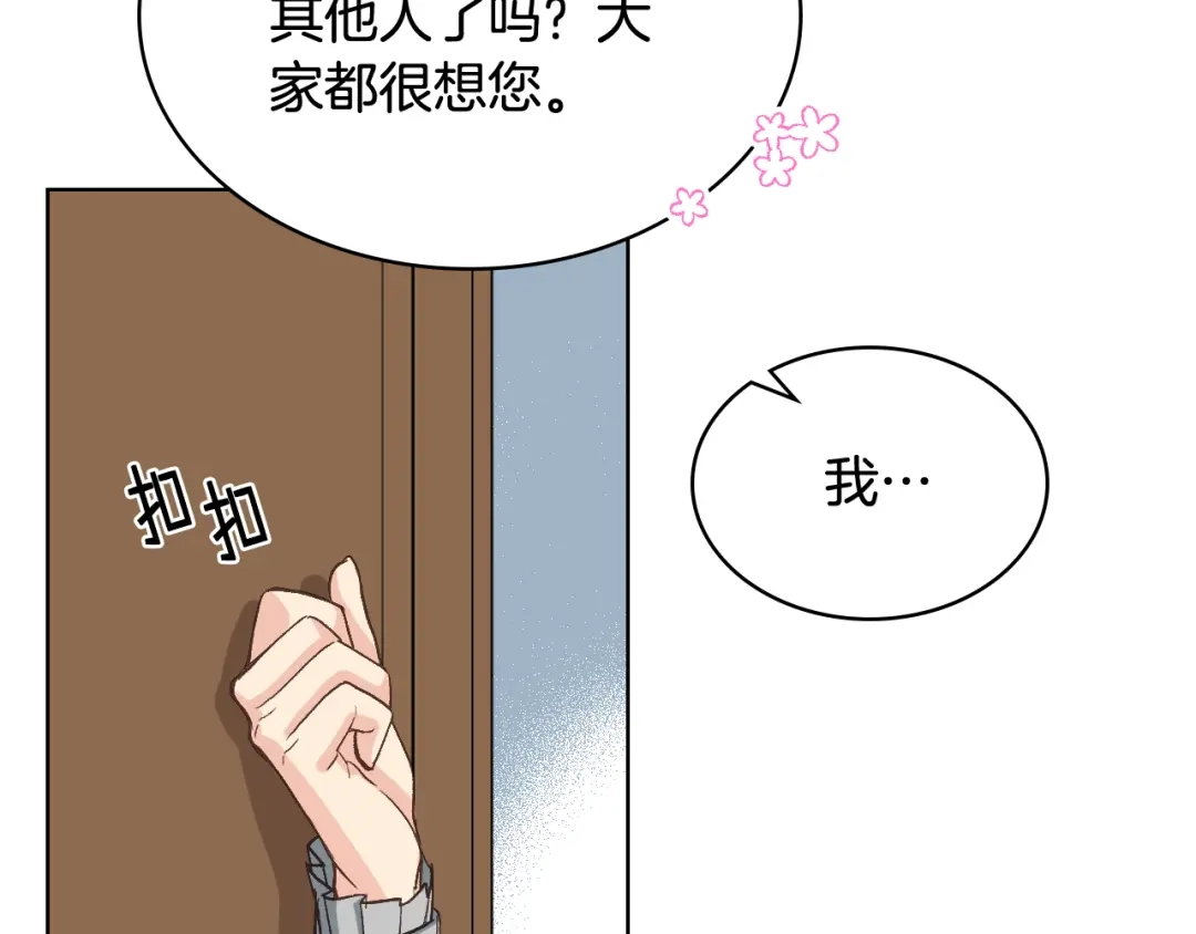 《女骑士的爱慕者们》第53话 拜访公爵府 第27页