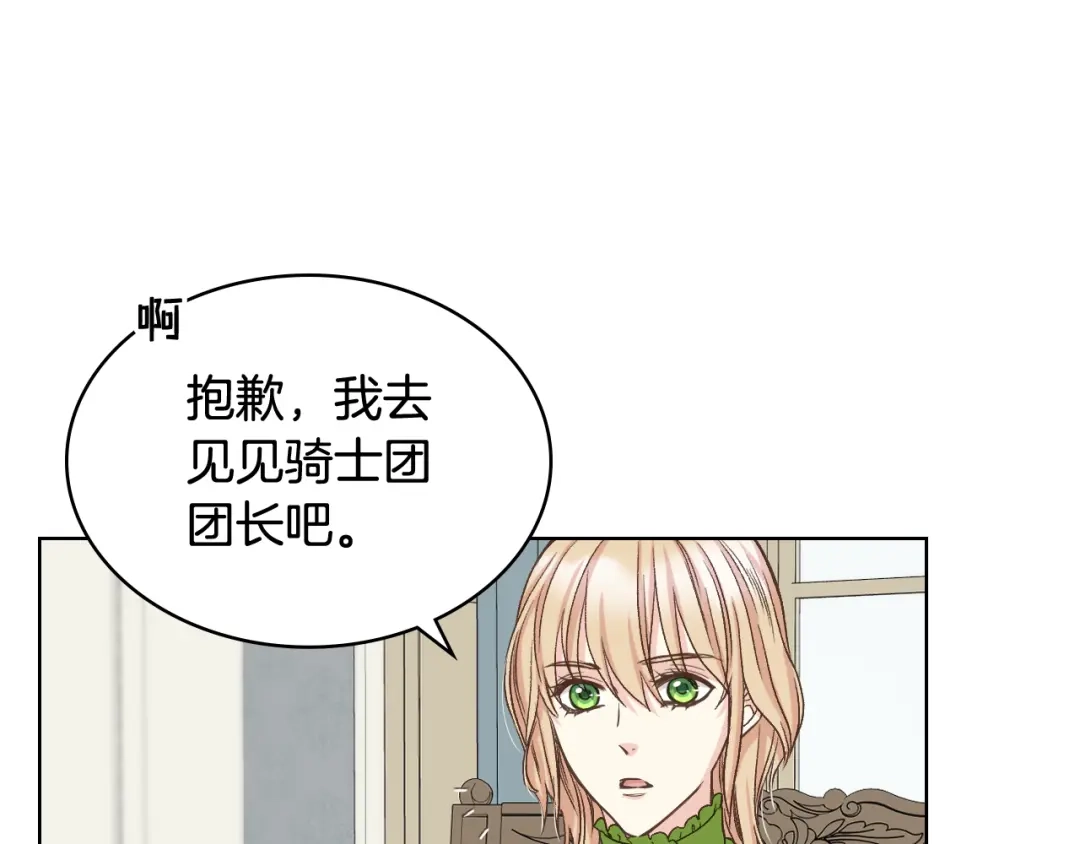 《女骑士的爱慕者们》第53话 拜访公爵府 第53页