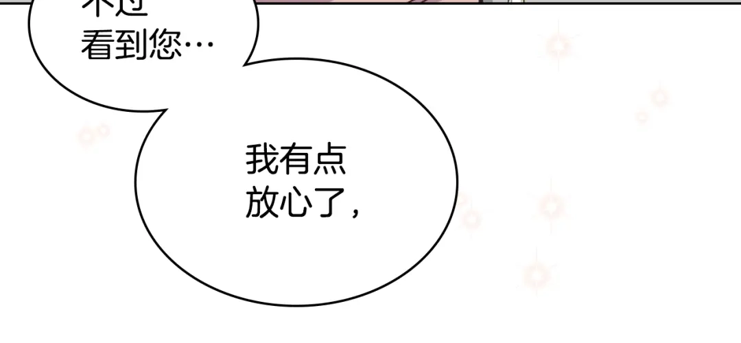 《女骑士的爱慕者们》第53话 拜访公爵府 第96页