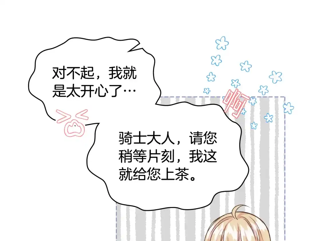 《女骑士的爱慕者们》第53话 拜访公爵府 第31页