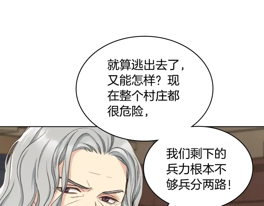 《女骑士的爱慕者们》第53话 拜访公爵府 第3页
