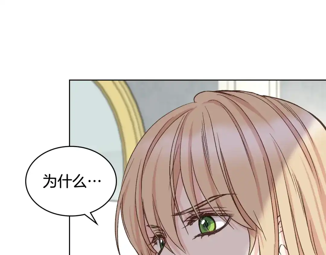 《女骑士的爱慕者们》第53话 拜访公爵府 第62页