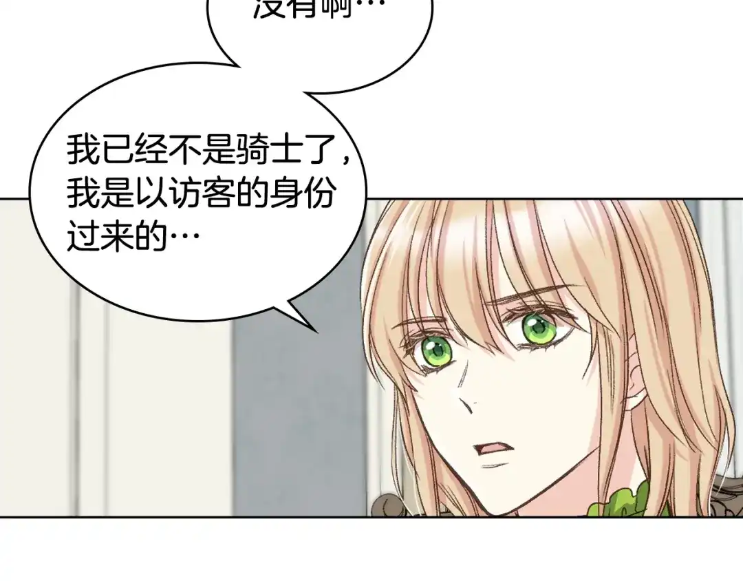 《女骑士的爱慕者们》第53话 拜访公爵府 第85页