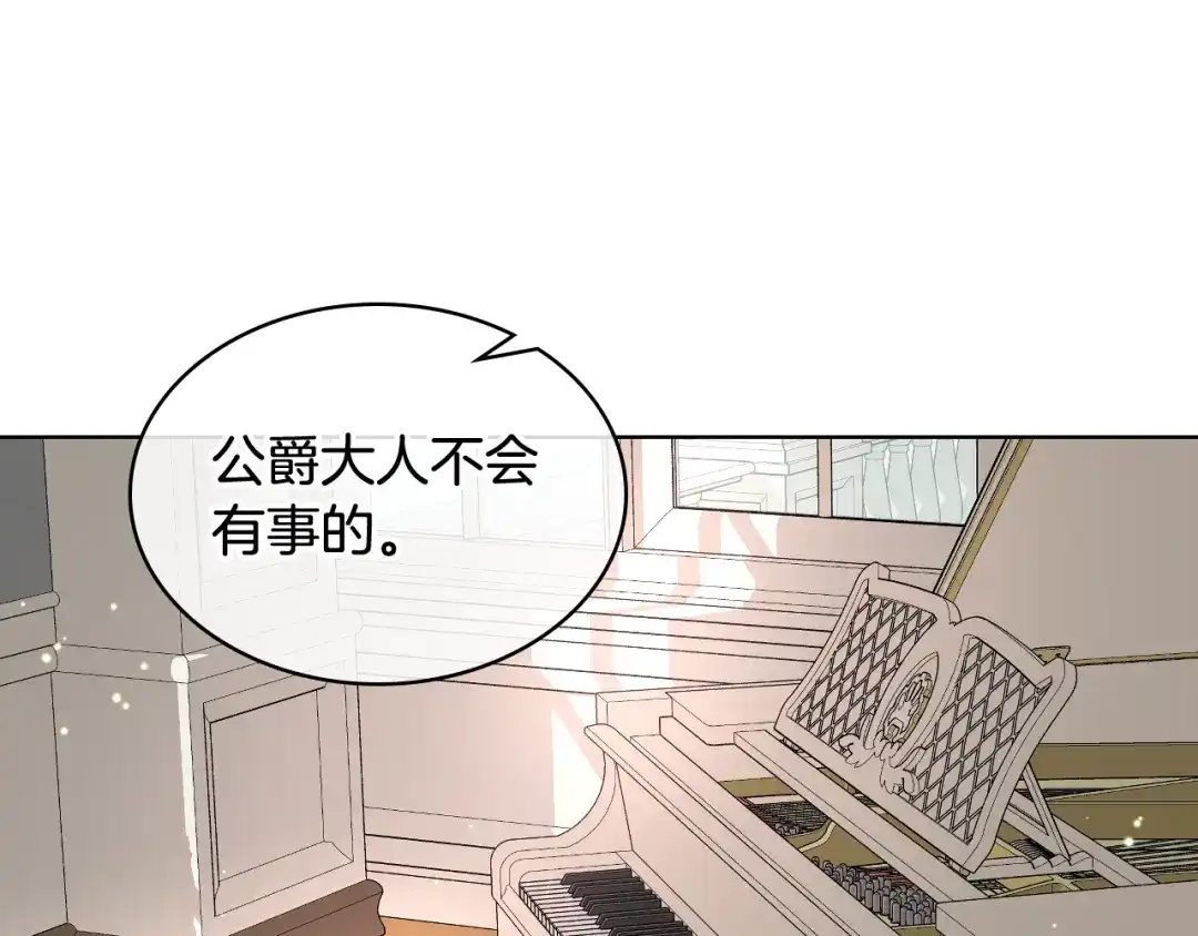《女骑士的爱慕者们》第53话 拜访公爵府 第97页