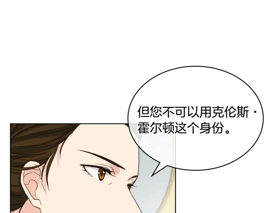 《女骑士的爱慕者们》第53话 拜访公爵府 第112页