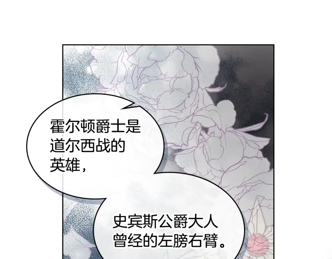 《女骑士的爱慕者们》第53话 拜访公爵府 第88页