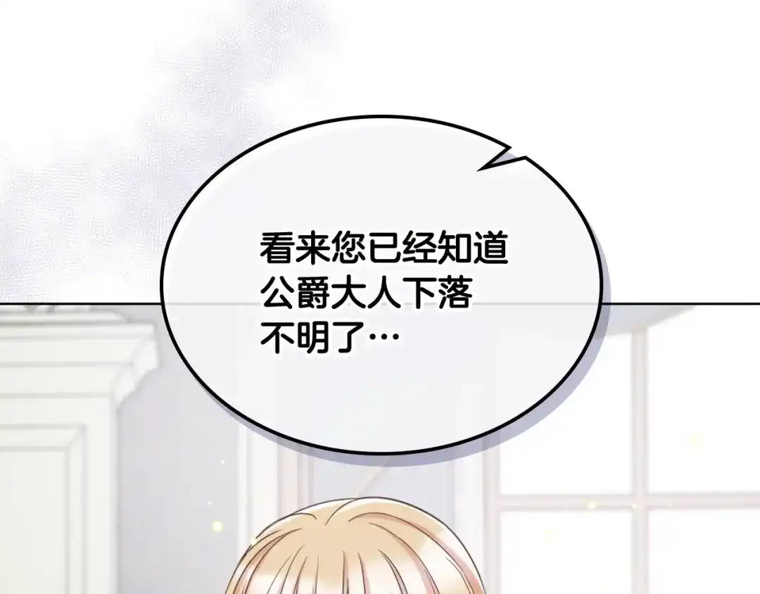 《女骑士的爱慕者们》第53话 拜访公爵府 第38页