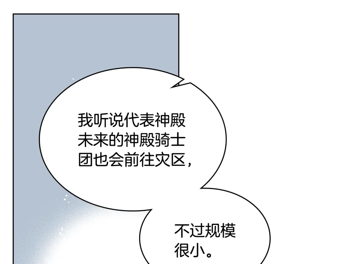 《女骑士的爱慕者们》第53话 拜访公爵府 第107页