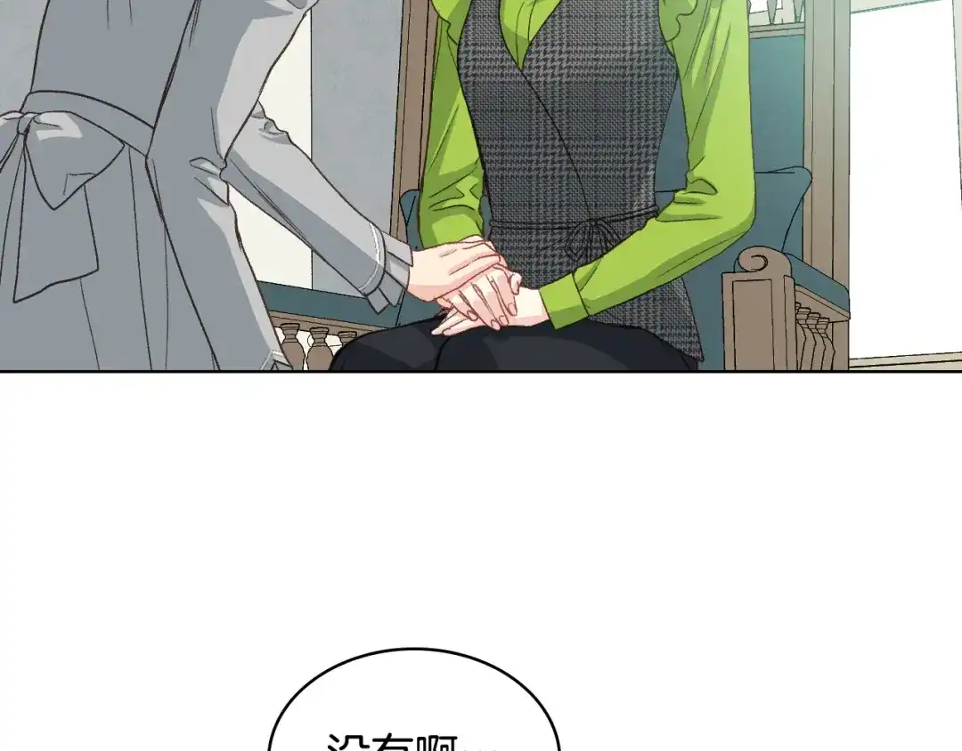 《女骑士的爱慕者们》第53话 拜访公爵府 第84页
