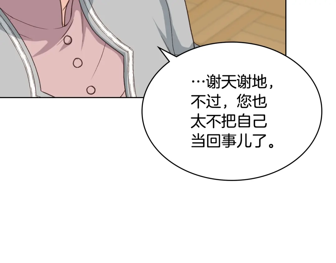 《女骑士的爱慕者们》第53话 拜访公爵府 第87页