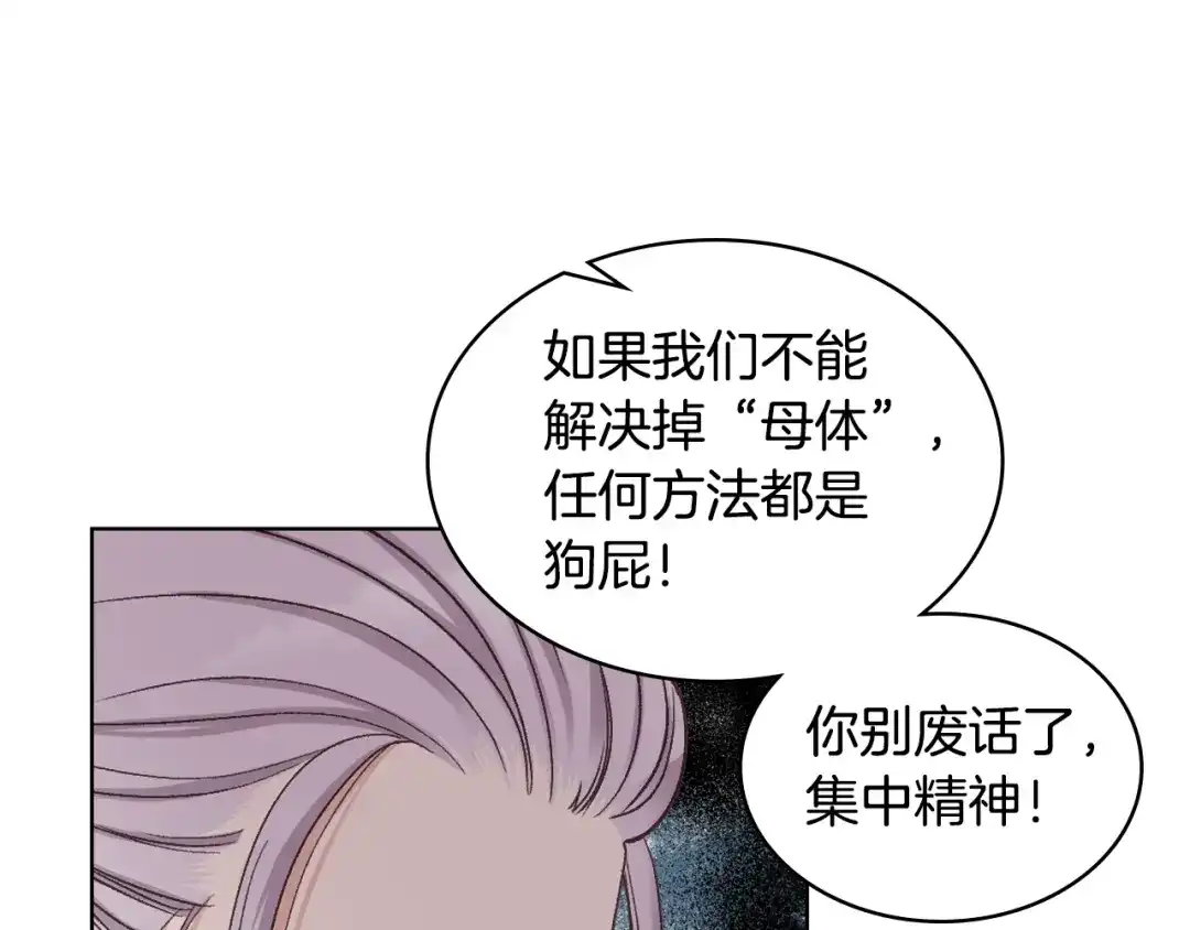 《女骑士的爱慕者们》第53话 拜访公爵府 第5页