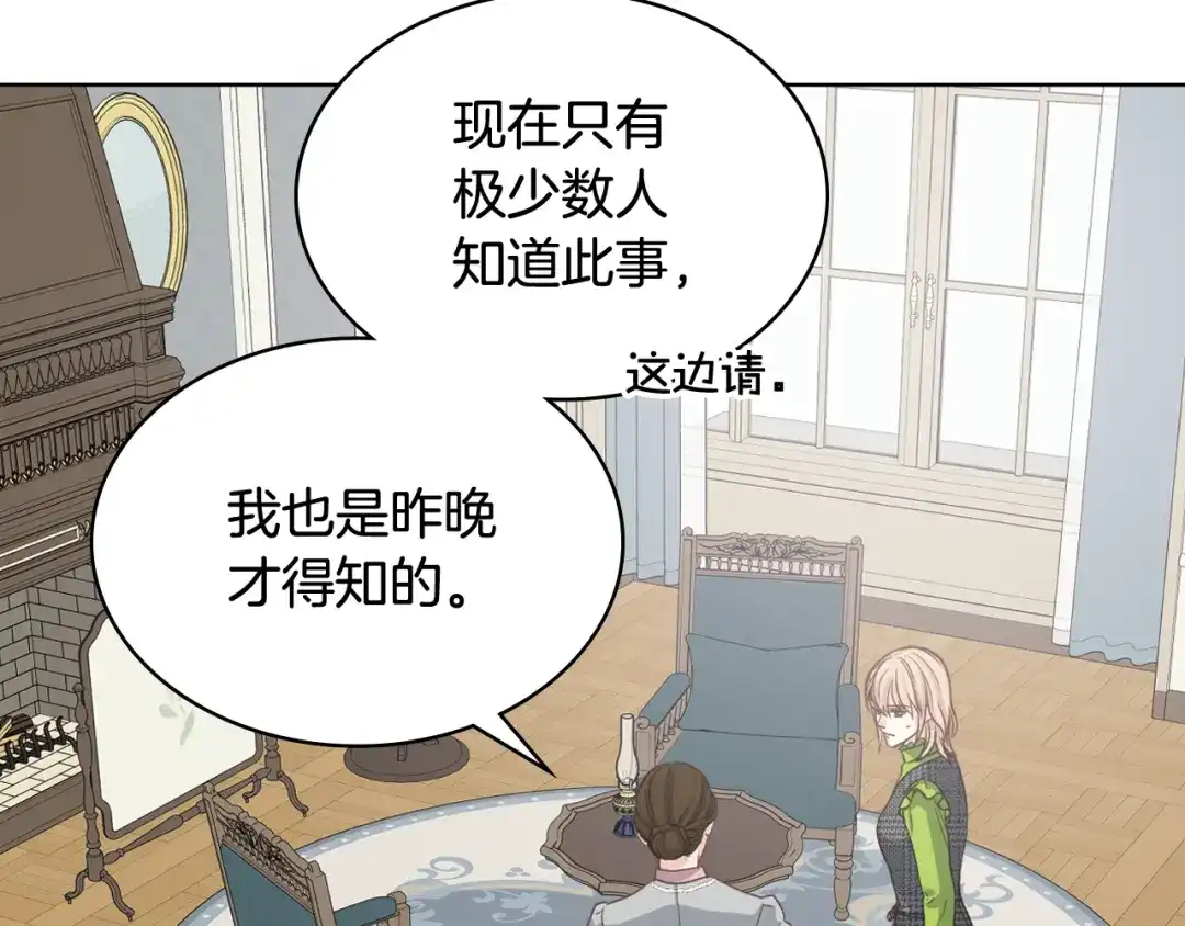 《女骑士的爱慕者们》第53话 拜访公爵府 第43页