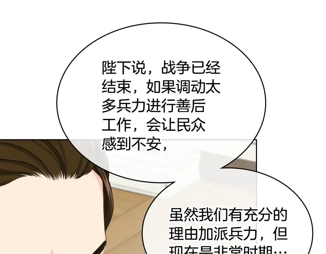 《女骑士的爱慕者们》第53话 拜访公爵府 第64页