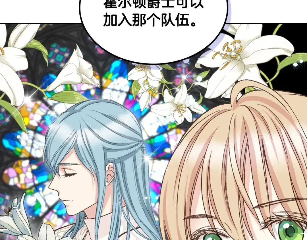 《女骑士的爱慕者们》第53话 拜访公爵府 第109页
