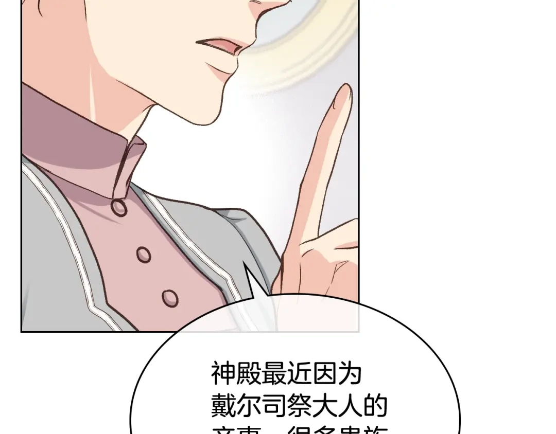 《女骑士的爱慕者们》第53话 拜访公爵府 第113页