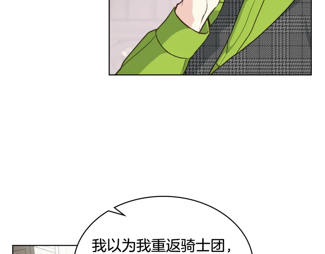《女骑士的爱慕者们》第53话 拜访公爵府 第100页