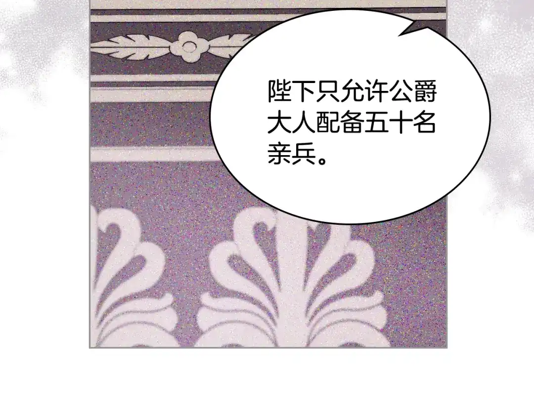 《女骑士的爱慕者们》第53话 拜访公爵府 第61页