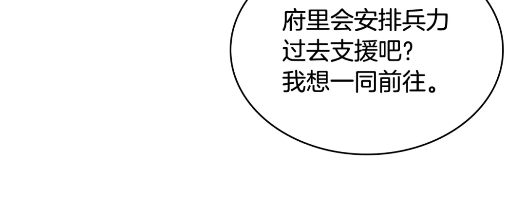 《女骑士的爱慕者们》第53话 拜访公爵府 第49页