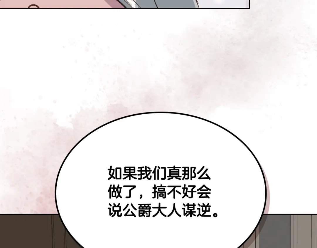 《女骑士的爱慕者们》第53话 拜访公爵府 第66页