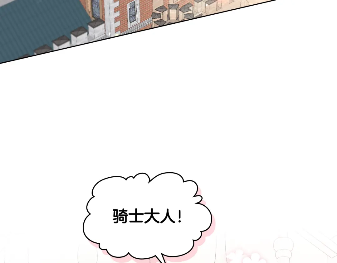 《女骑士的爱慕者们》第53话 拜访公爵府 第20页