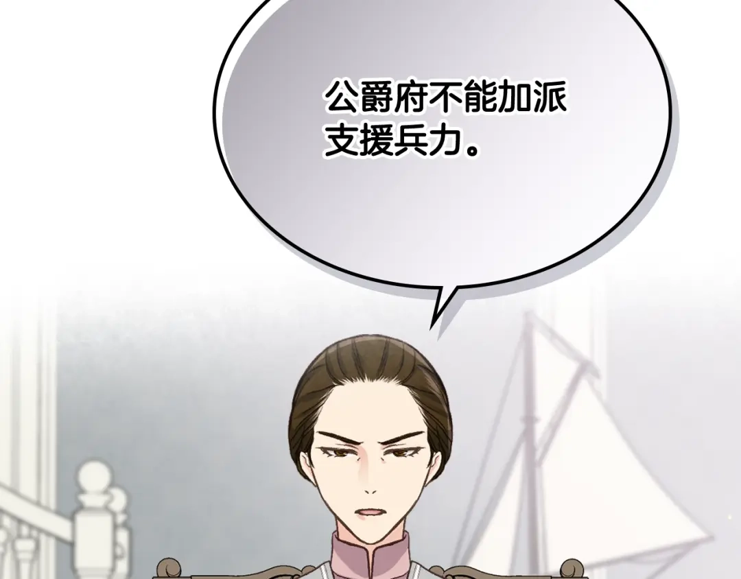 《女骑士的爱慕者们》第53话 拜访公爵府 第55页