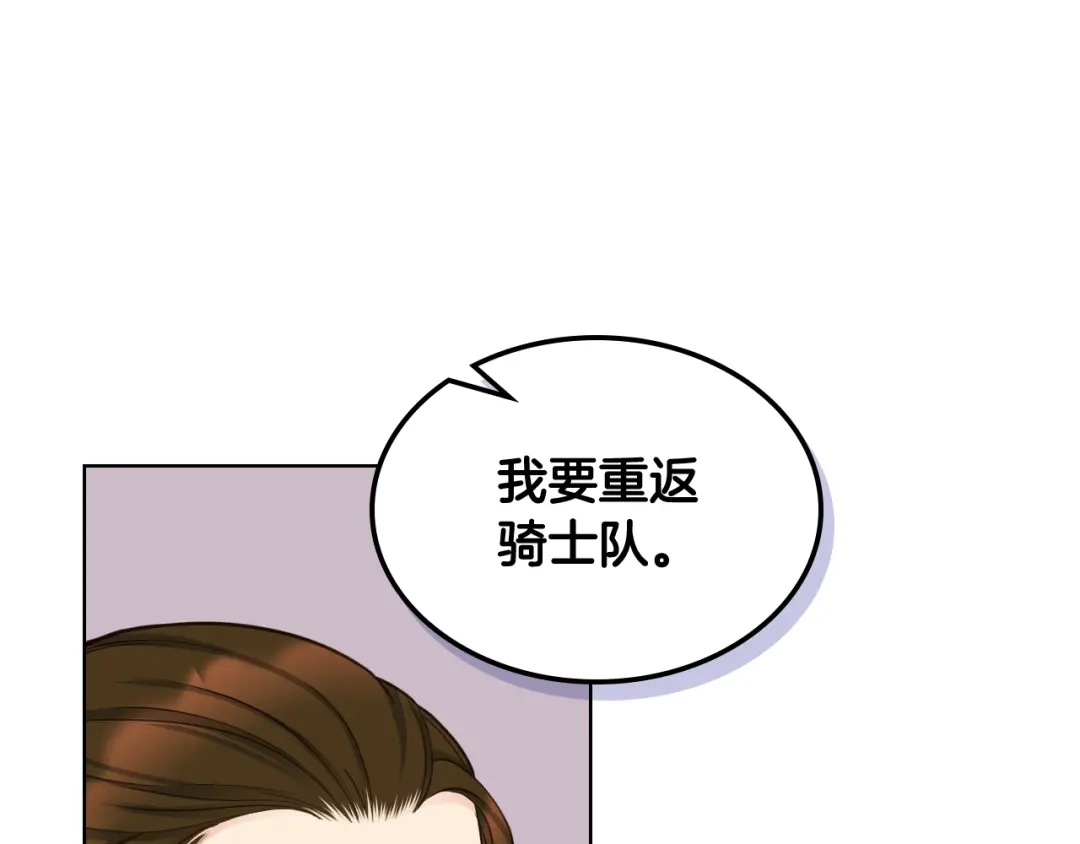 《女骑士的爱慕者们》第53话 拜访公爵府 第50页