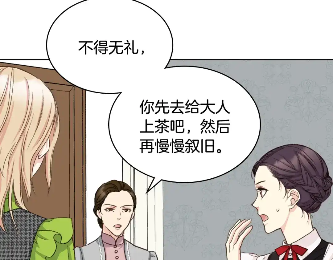 《女骑士的爱慕者们》第53话 拜访公爵府 第29页