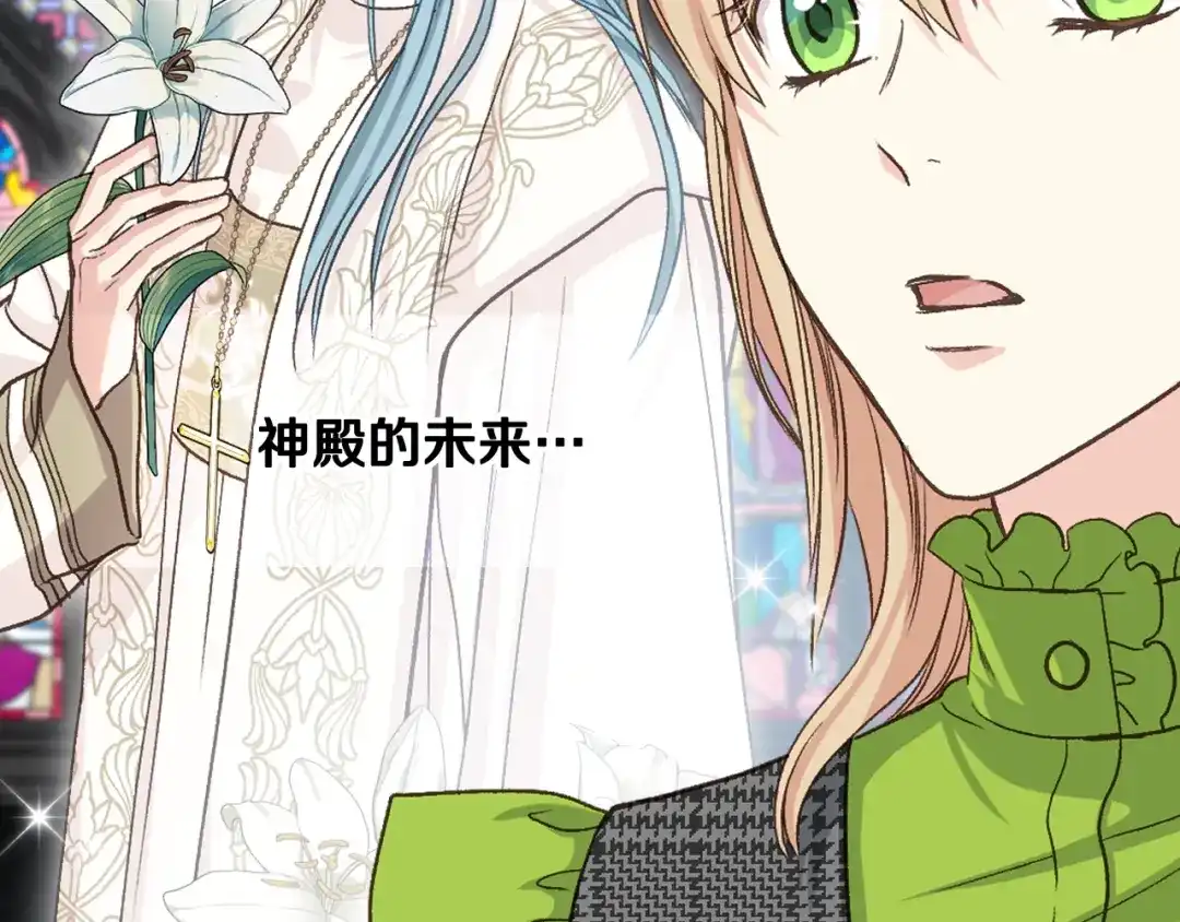 《女骑士的爱慕者们》第53话 拜访公爵府 第110页