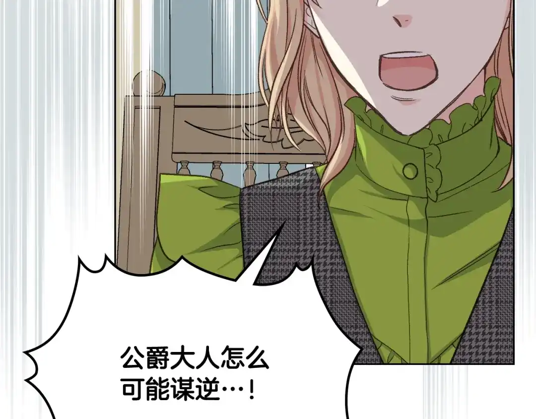 《女骑士的爱慕者们》第53话 拜访公爵府 第69页