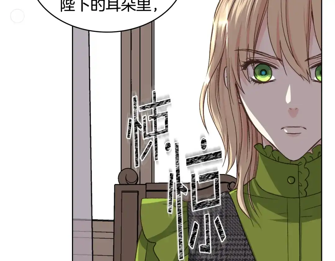 《女骑士的爱慕者们》第53话 拜访公爵府 第91页