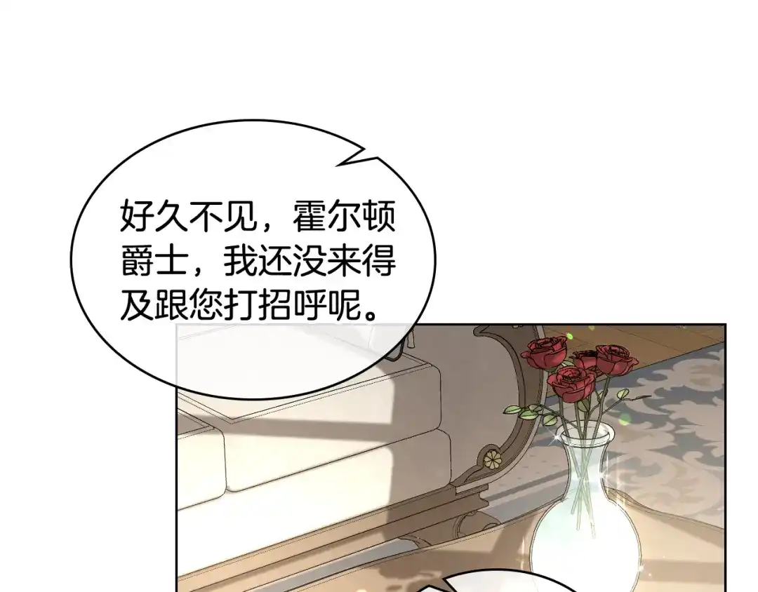 《女骑士的爱慕者们》第53话 拜访公爵府 第35页
