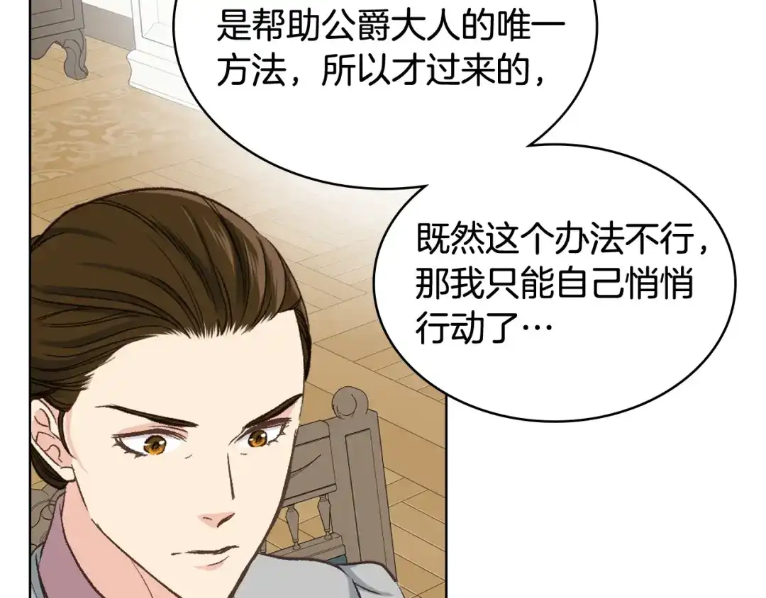 《女骑士的爱慕者们》第53话 拜访公爵府 第101页
