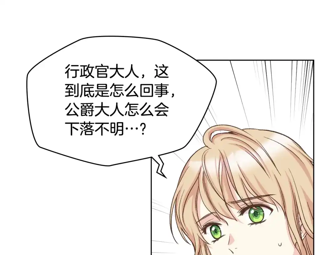 《女骑士的爱慕者们》第53话 拜访公爵府 第41页
