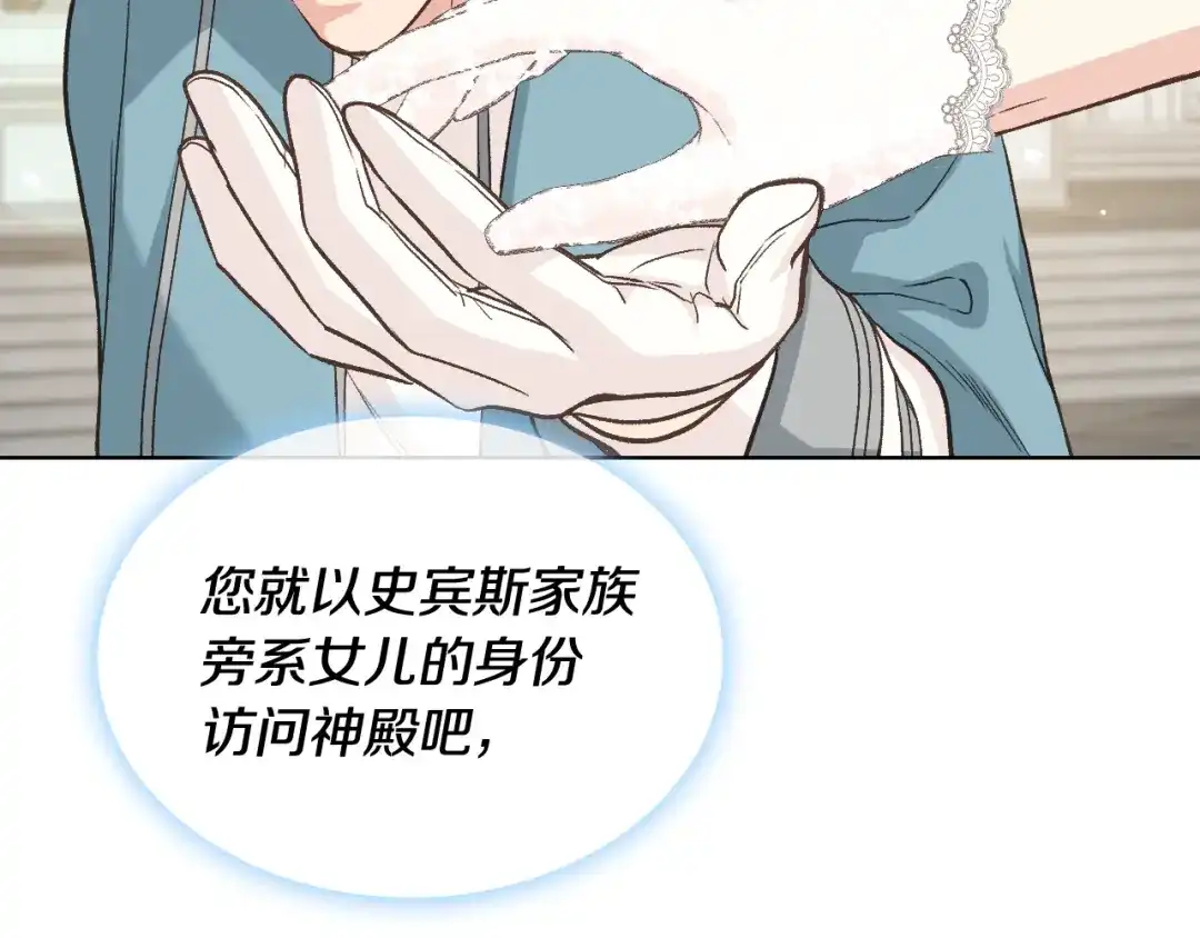 《女骑士的爱慕者们》第53话 拜访公爵府 第118页