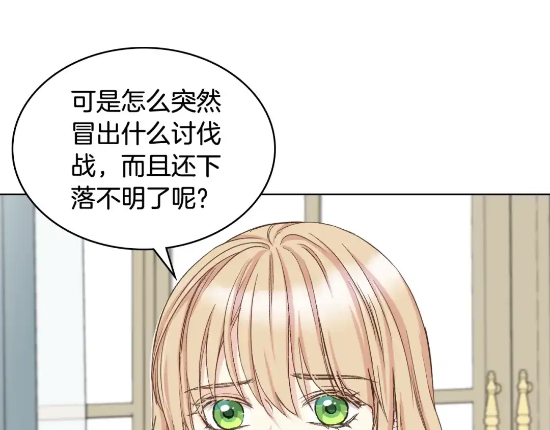 《女骑士的爱慕者们》第53话 拜访公爵府 第47页