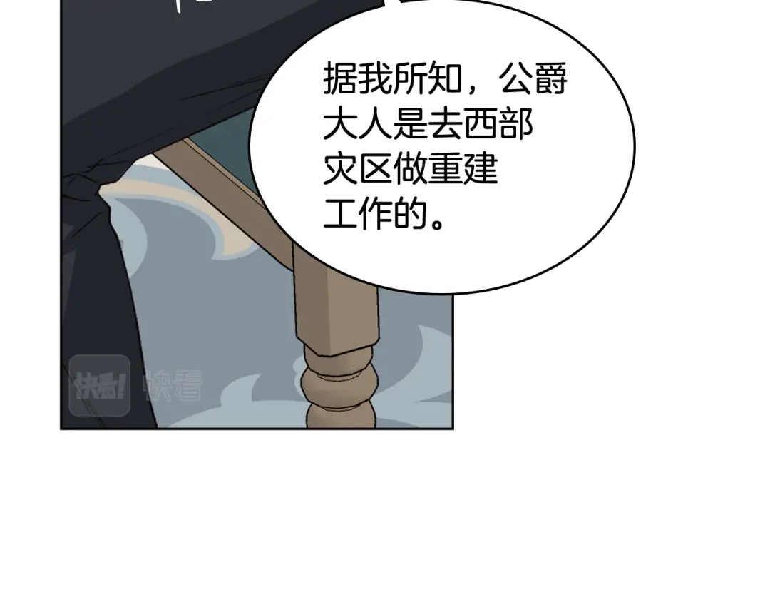 《女骑士的爱慕者们》第53话 拜访公爵府 第46页