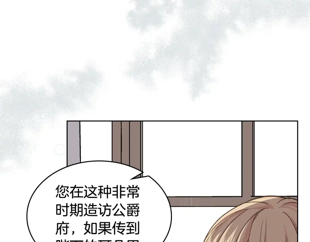 《女骑士的爱慕者们》第53话 拜访公爵府 第90页