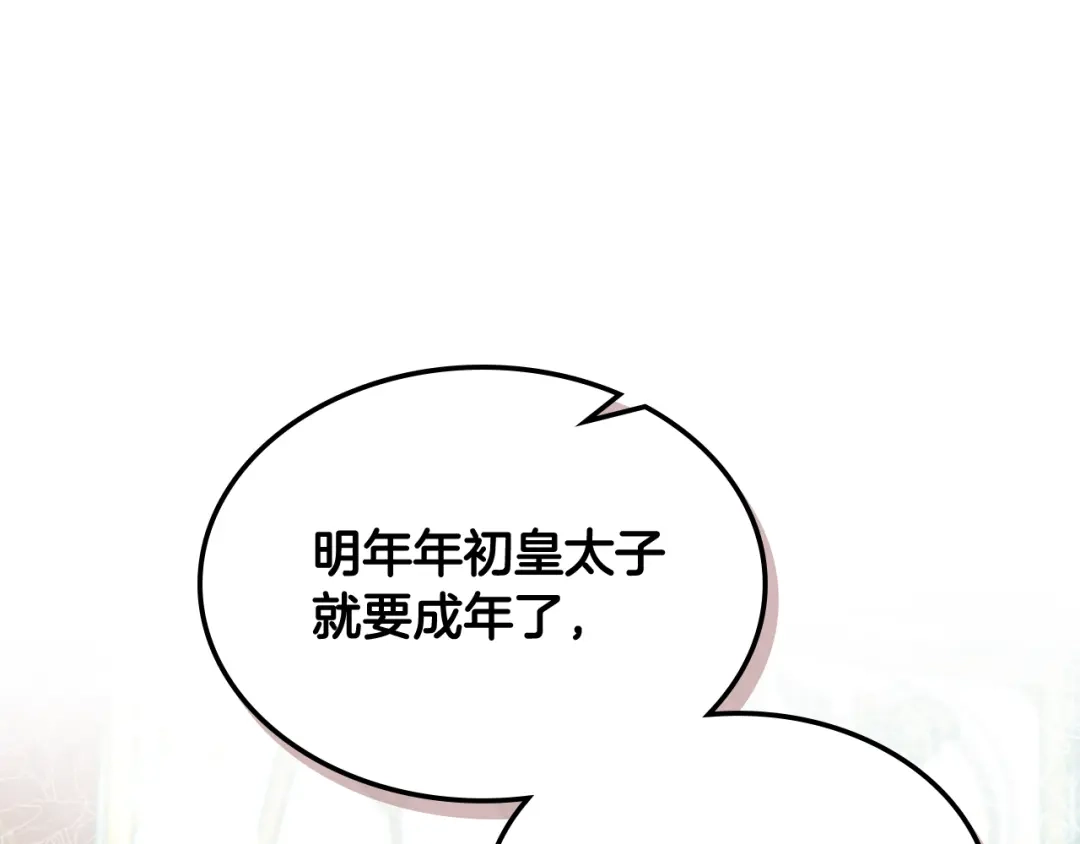 《女骑士的爱慕者们》第53话 拜访公爵府 第73页