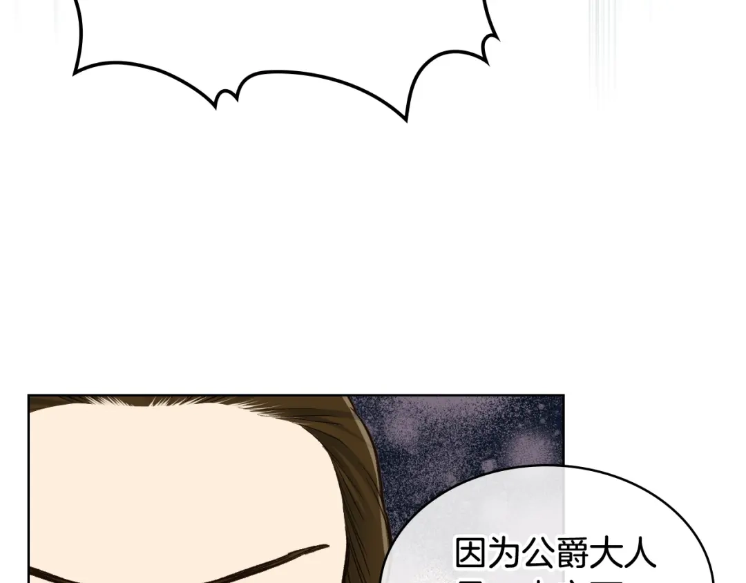 《女骑士的爱慕者们》第53话 拜访公爵府 第70页