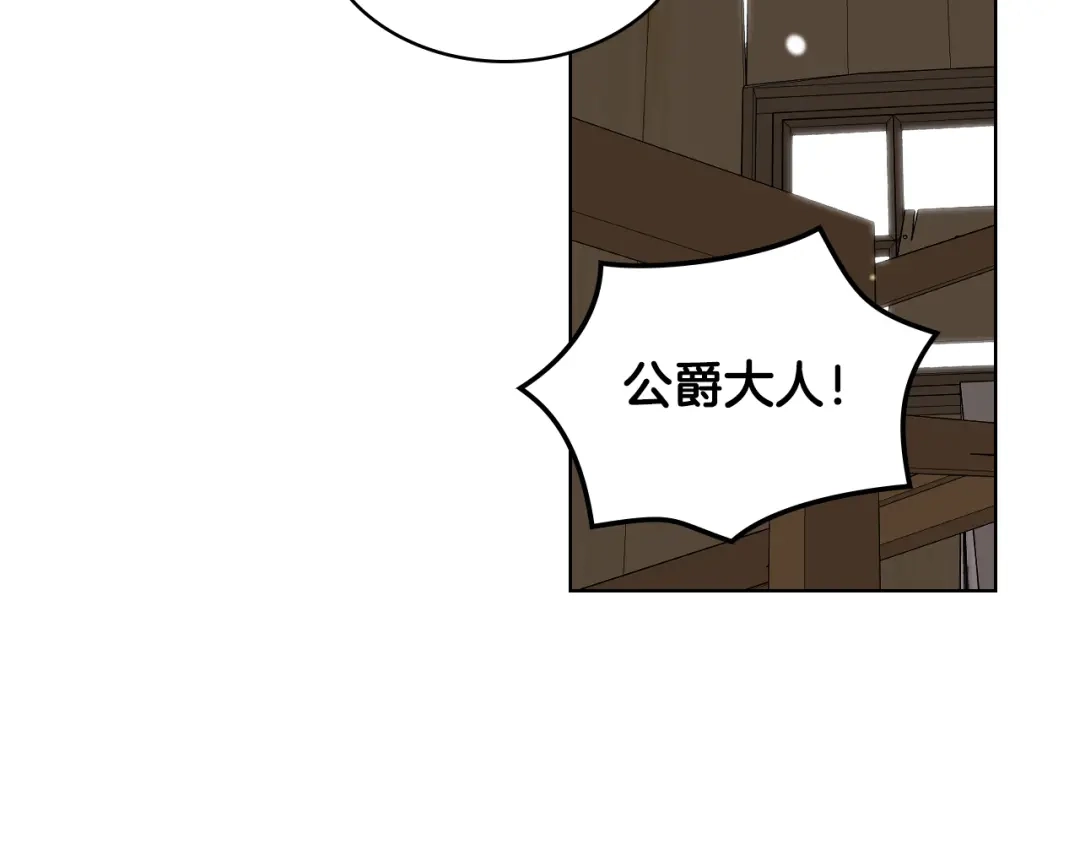 《女骑士的爱慕者们》第53话 拜访公爵府 第2页