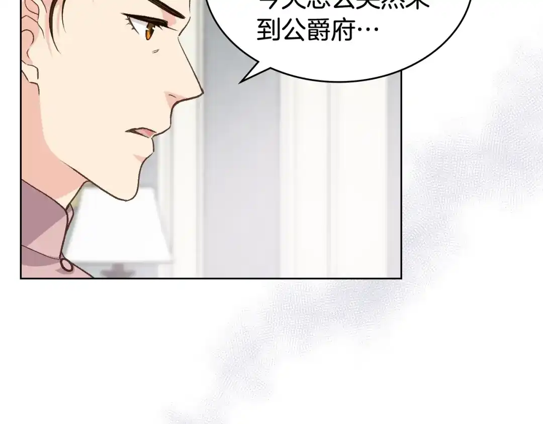 《女骑士的爱慕者们》第53话 拜访公爵府 第37页