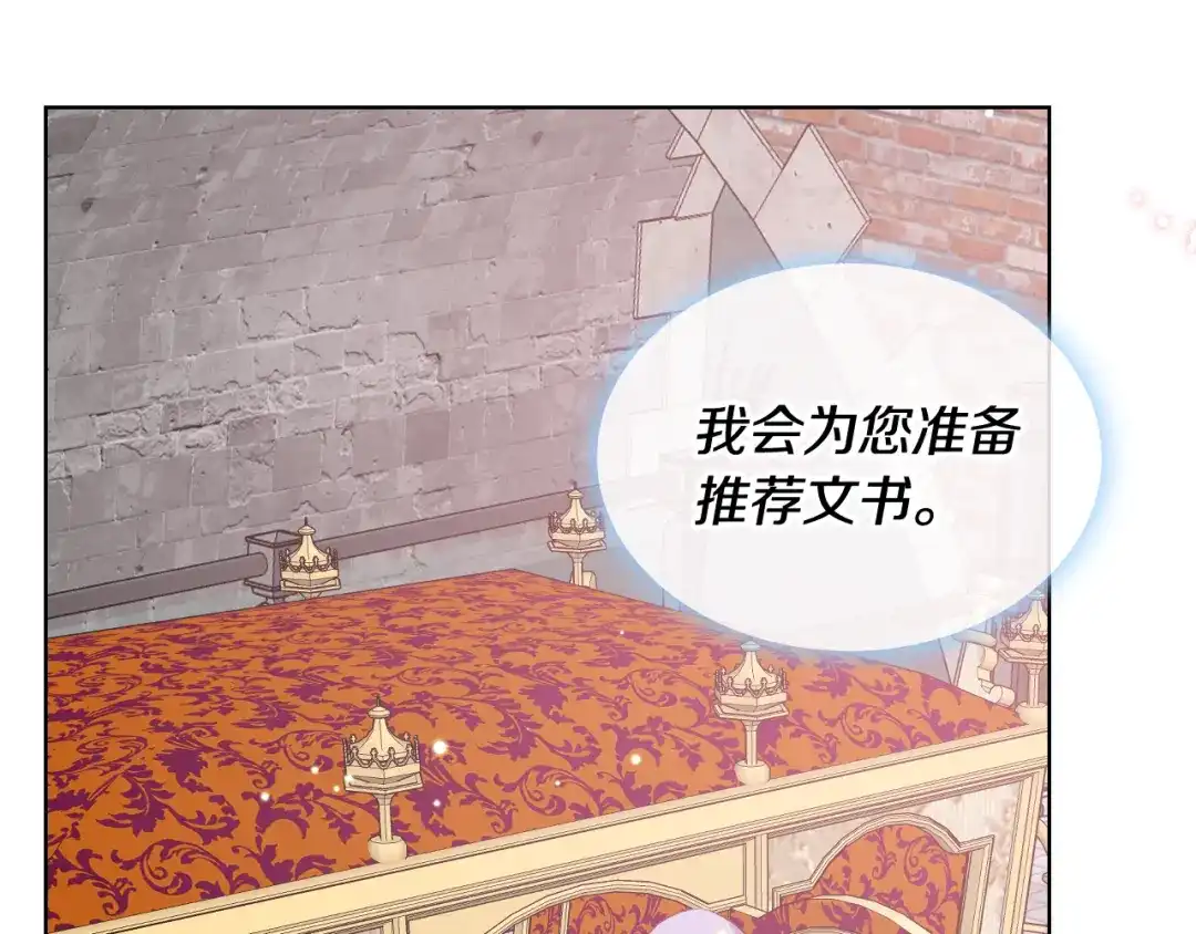 《女骑士的爱慕者们》第53话 拜访公爵府 第119页