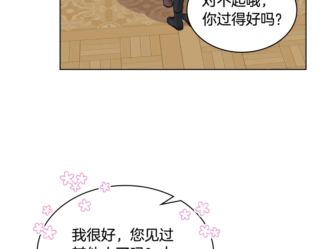 《女骑士的爱慕者们》第53话 拜访公爵府 第26页